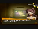 【実況☆】ペルソナ４　part42