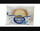 気になる報告 #833-08　ファミマ「カルピスタルト」