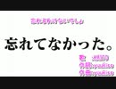 【ニコカラ】忘れるわけないでしょ【On Vocal】