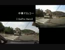 【車載】山道ドライブ2013-19 太華山 上り GoPro-中華ドラレコ 比較