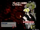 【ゆっくり実況】ゆっくりの東方紅魔郷part6【攻略編】