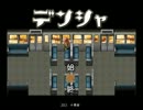 【実況】デンシャに揺られて　後編