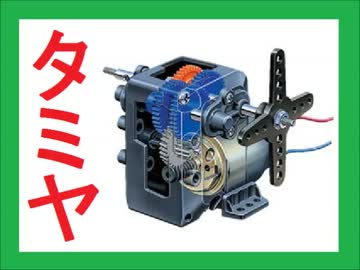 勝手に自作しやがった　第83回　ギアボックスをつこた２