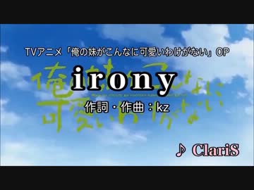 【ニコカラ】irony +4【off vocal】