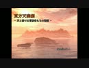 【東方卓遊戯】 東方天奏劇 Session7-4 【SW2.0】