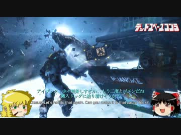 デッドスペースコブラPart5【ゆっくり実況】「機雷！ユードラ」