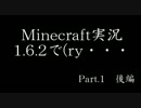 Minecraft実況1.6.2で(ry・・・Part.１後編