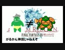 【虚況】新生がるかでシェイハ！【新生FF14】Part.X03～LSについて～