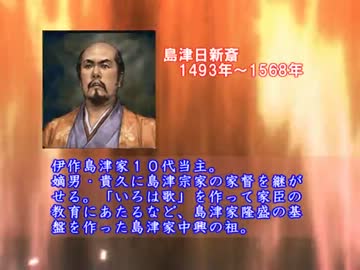 戦国武将 ～九州編～