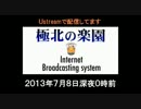 2013/07/08 夜 Ustream　taca