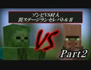 【Minecraft】 ゾンビVS村人 罠ステージランセレバトルⅡPart2 【ゆっくり】