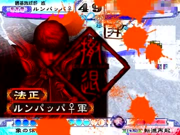 【三国志大戦３】再び救護交響曲MASTERを目指して【４曲目】