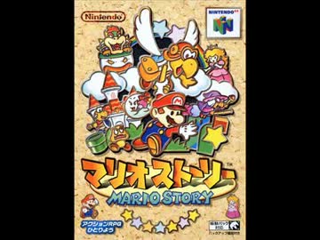 ［100分間耐久］マリオストーリー　ファイアパックン戦1