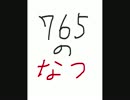 【一人】765プロの方々に檄を飛ばしてもらいました【声真似】