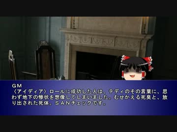 【クトゥルフTRPG】ラフヘローの結末　その９
