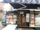 ○移動式かまど店舗『コメシルナ』　○渋谷区白根記念博物館