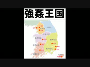 韓国旅行要注意　あなたはレイプされにかの国へ行くのですか？