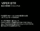 PC-9801版 「VIPER BTR」 FMとMIDIの聴き比べ