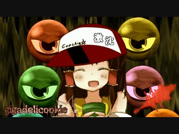 gigadelicookie☆.mp3