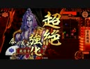 【戦国大戦】肥前の化け猫とム○ブギョー【39国】