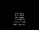 【音量注意】　ロマサガ　ミンストレルソング　『四天王バトル』　演奏