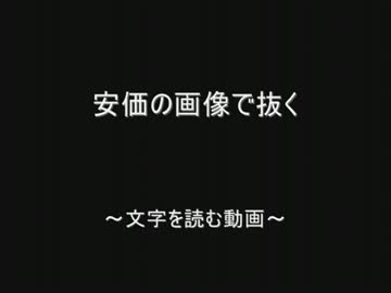 安価の画像で抜く  by.2chスレッド