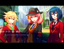 【実況】オンナ連れ添う学園事件手帳第四巻 おまけ９