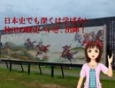 春香と学ぶ秋田の歴史　【前編】