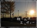 独りんぼエンヴィー・・・・・・歌ってみた