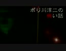 【閲覧注意】ポリ川淳二の怖い話～銀行ATM編～