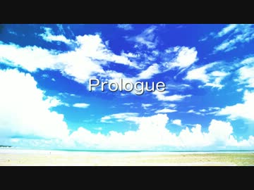 【初音ミク】Prologue【オリジナル曲】