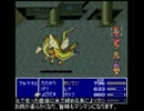FF5「よびだす」「おどる」縛り＋サウザー式でクリアを目指すpart11