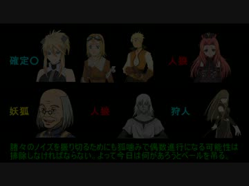 テイルズオブジアビス人狼【第３章５項】