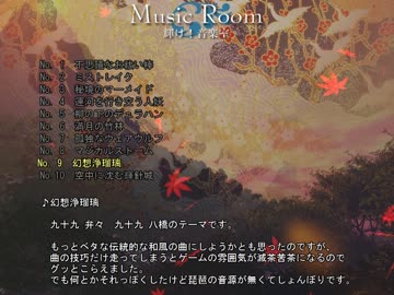 東方輝針城 4面ボス曲 "幻想浄瑠璃"