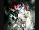 東方心綺楼 ~ Hopeless Masquerade - [BGM] 人気爆発, ラストワード発動!