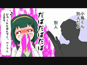 アニマスウソ０話【小鳥変】