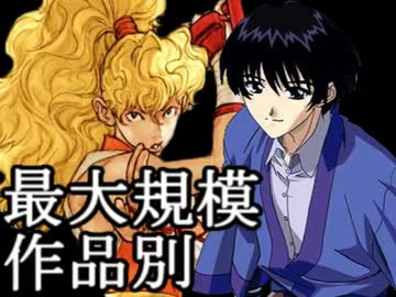 【MUGEN】最大規模！作品別 成長ランセレサバイバルバトル part18