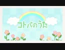 コトバのうた 歌わせて頂きました。【白米先輩】
