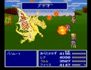 FF5 バハムート戦
