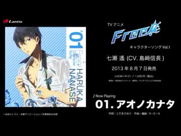 Free!　キャラクターソングメドレー　【試聴版】
