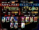 【三国志大戦３】コモン単で皇帝を徘徊してみたらえらいのに当たった2
