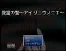 【愛霊の贄】愛すなら、おどかさないで、切実に。【実況】-其の一-