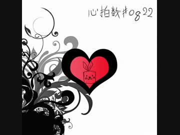 心拍数#0822をぺろった。
