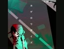 カゲロウデイズ【アレンジver】
