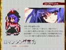 ロマンシング東方実況プレイその15