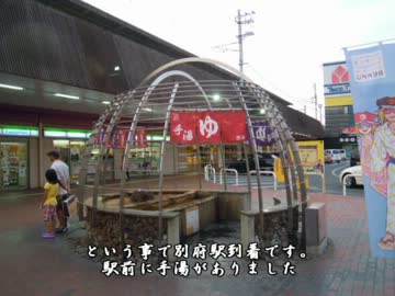 【ゆっくり】鉄道で日本一周part24【大分】