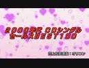 2000年代 CDシングルセールスBEST100