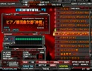 【発狂BMS】★19 ピアノ観賞曲欠番「神姫」(KF) EASY CLEAR
