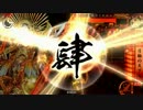 【戦国大戦】 LoV勢が甲斐姫と共に乱世を生き抜く！ -拾肆-