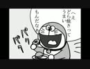 ドラえもんの4コマ漫画描いてみた ニコニコ動画